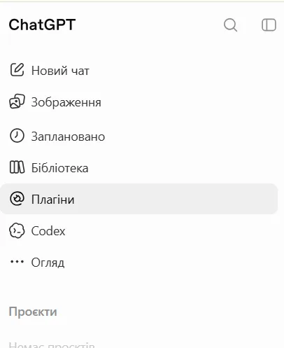 ChatGPT left menu with the "Plugins" item