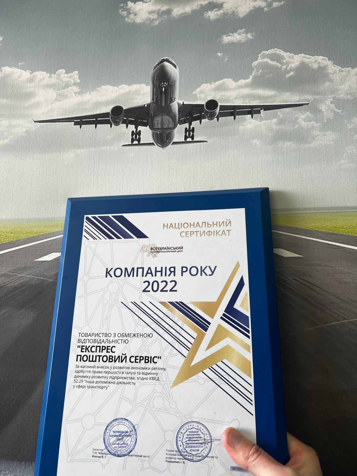National certificate "Company of the Year 2022"
